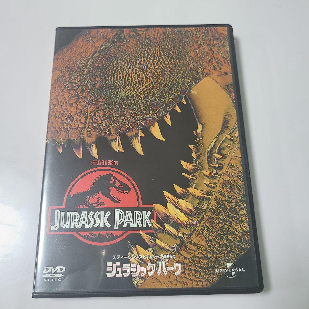 ジュラシック・パーク DVD