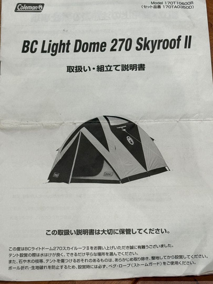 Coleman BC Light Dome 270 Skyroof Ⅱ