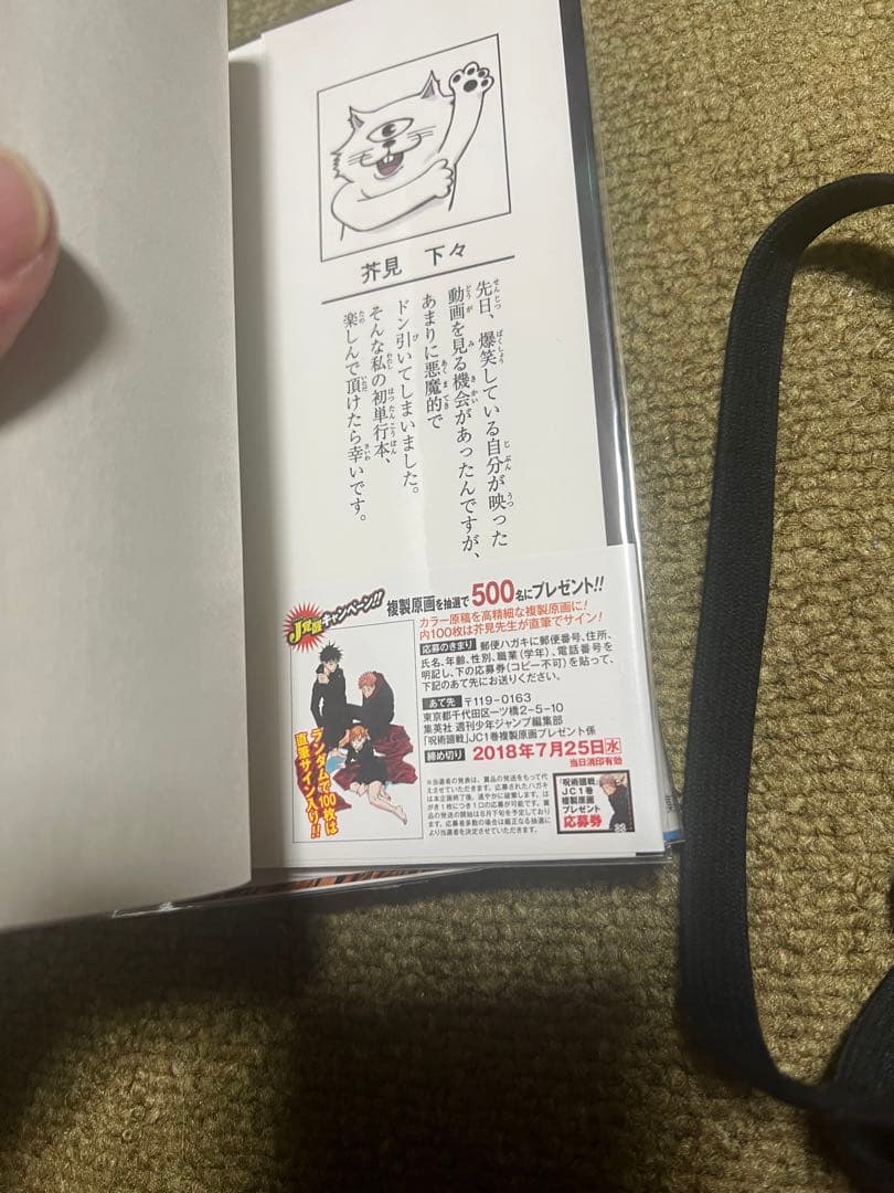 『呪術廻戦 』1〜4巻 帯付き 初版 ジャンパラ付き【なかなか綺麗です】