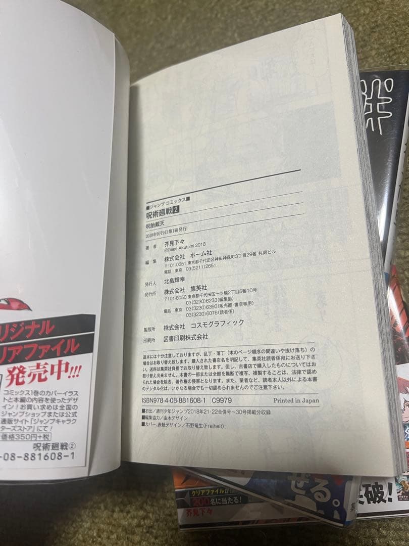 『呪術廻戦 』1〜4巻 帯付き 初版 ジャンパラ付き【なかなか綺麗です】
