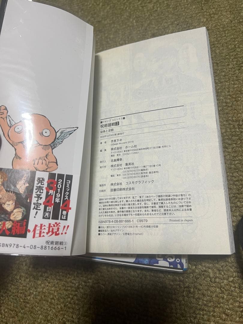 『呪術廻戦 』1〜4巻 帯付き 初版 ジャンパラ付き【なかなか綺麗です】