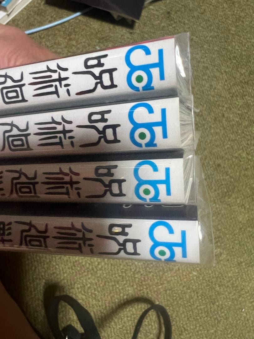 『呪術廻戦 』1〜4巻 帯付き 初版 ジャンパラ付き【なかなか綺麗です】