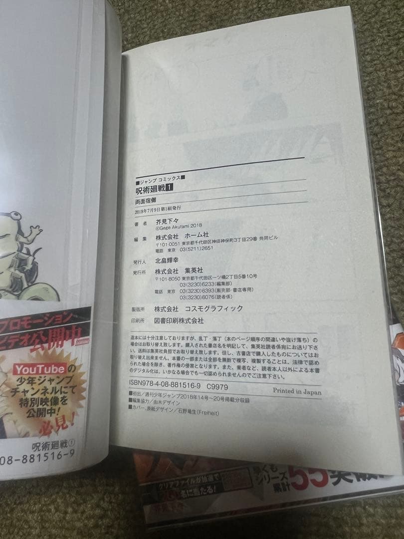 『呪術廻戦 』1〜4巻 帯付き 初版 ジャンパラ付き【なかなか綺麗です】