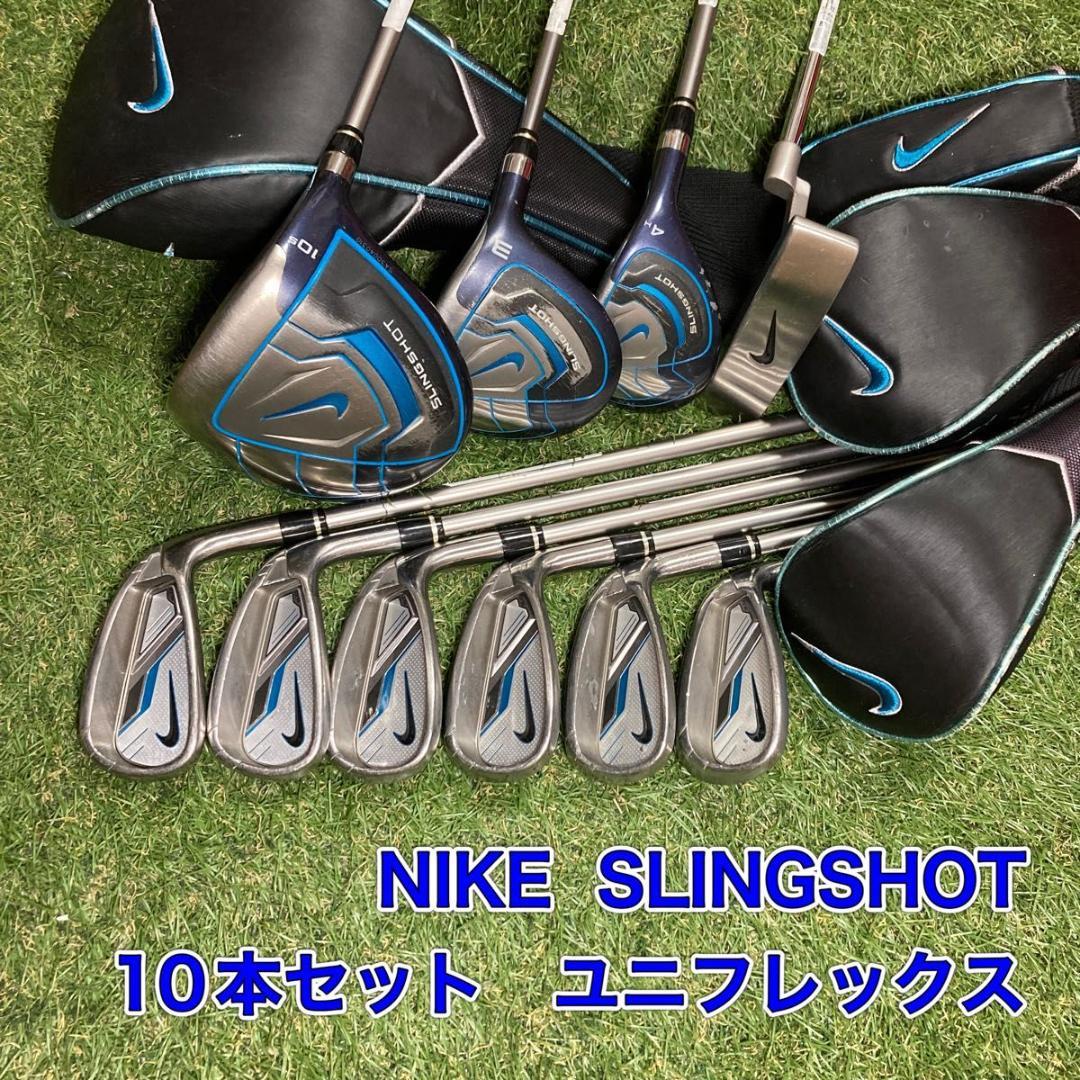 NIKE SLINGSHOT 10本セット　ナイキ　スリングショット　ゴルフ