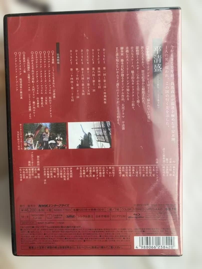 平清盛 DVD NHK大河ドラマ
