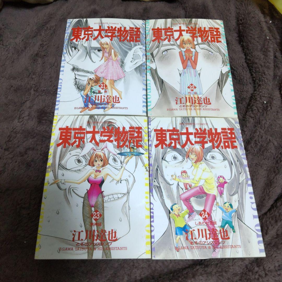 東京大学物語 全巻セット