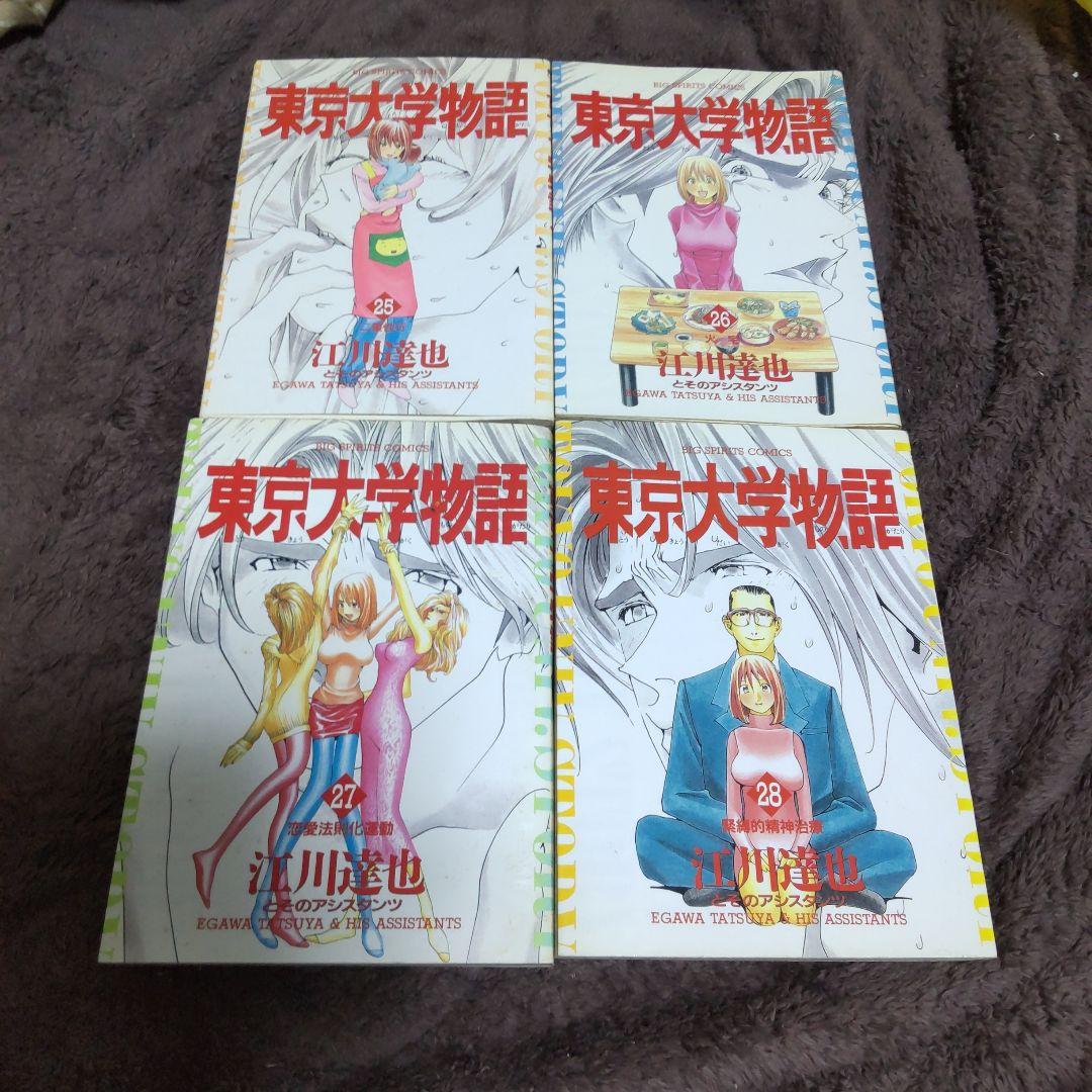 東京大学物語 全巻セット