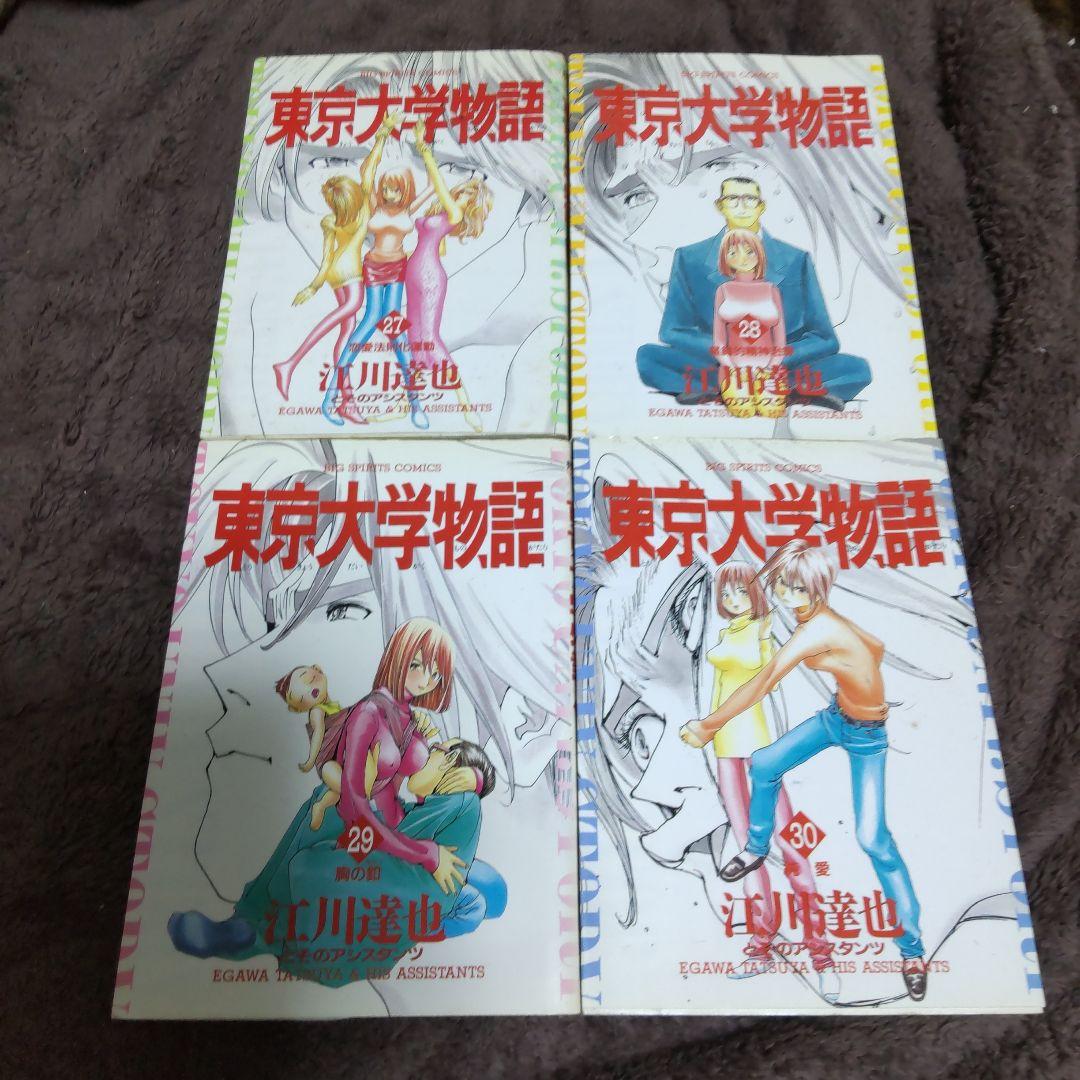 東京大学物語 全巻セット