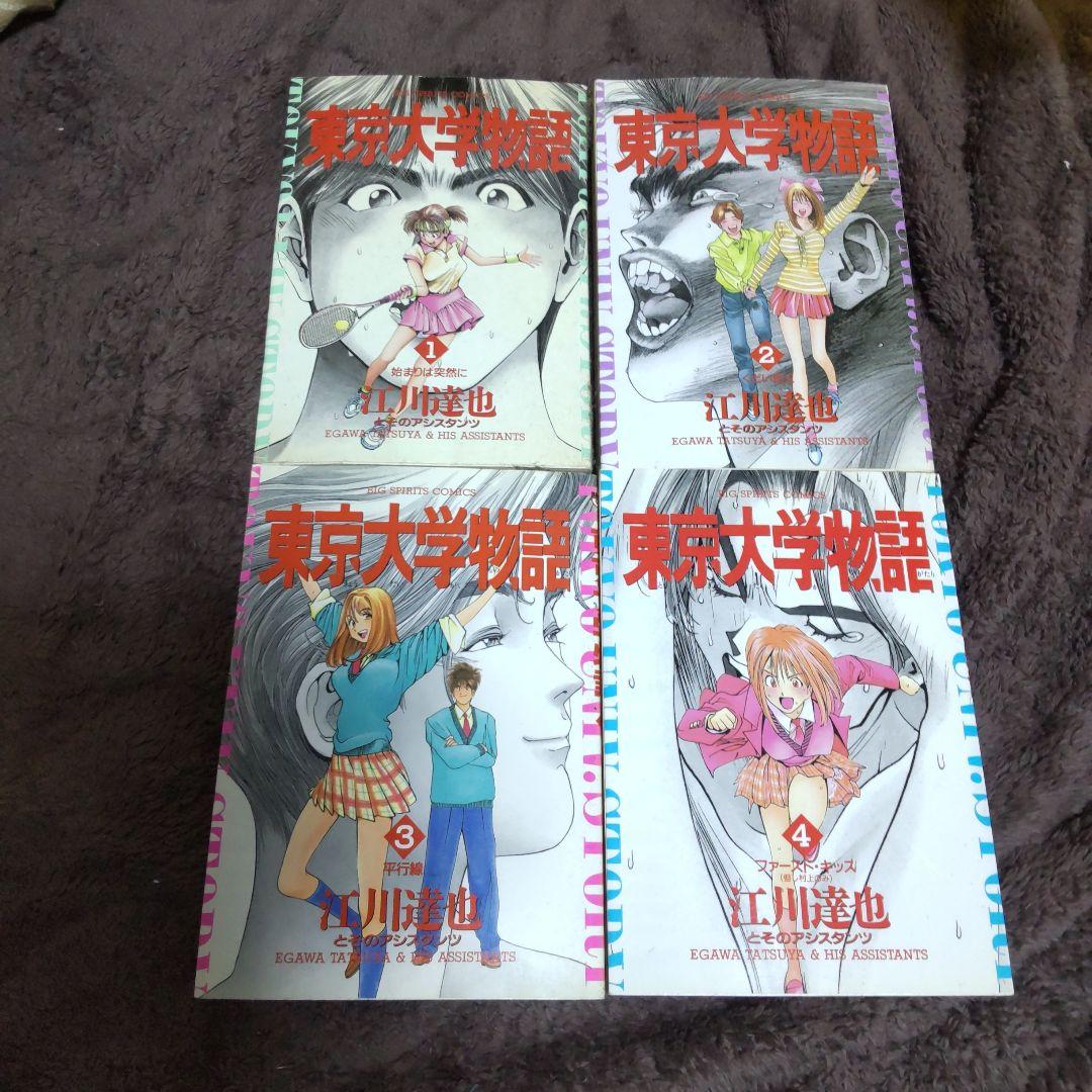 東京大学物語 全巻セット