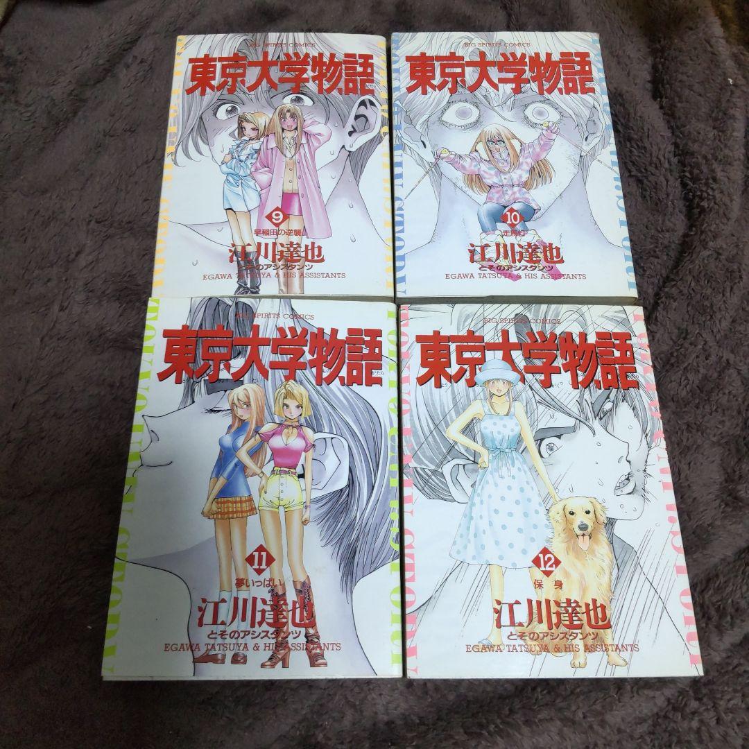 東京大学物語 全巻セット