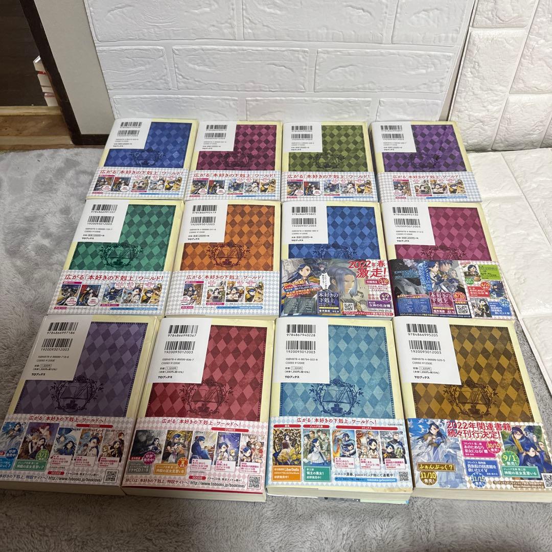 本好きの下剋上 司書になるためには手段を選んでいられません 第5部