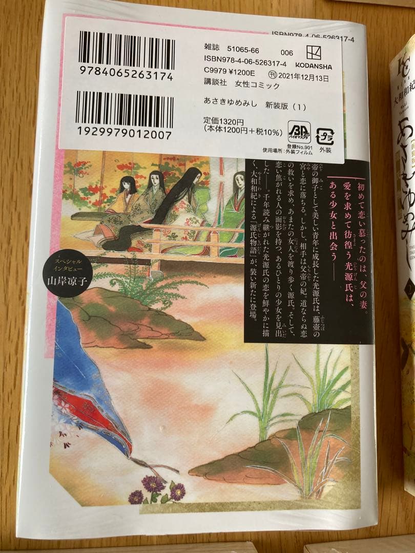 ☆『あさきゆめみし』☆新装版☆全7巻セット☆化粧箱入☆オマケ付き☆