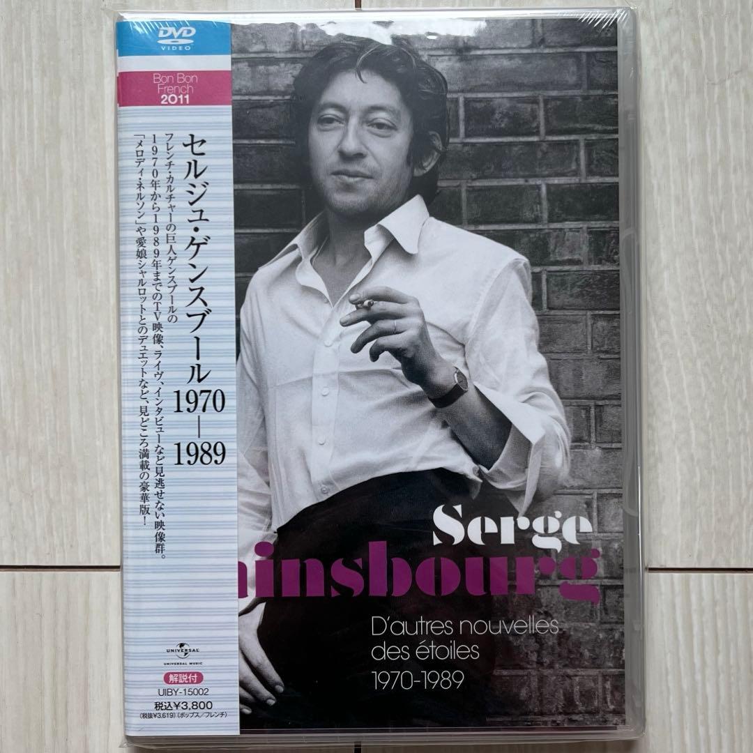 【超レア！新品未開封】セルジュ・ゲンスブール　DVD ２点セット