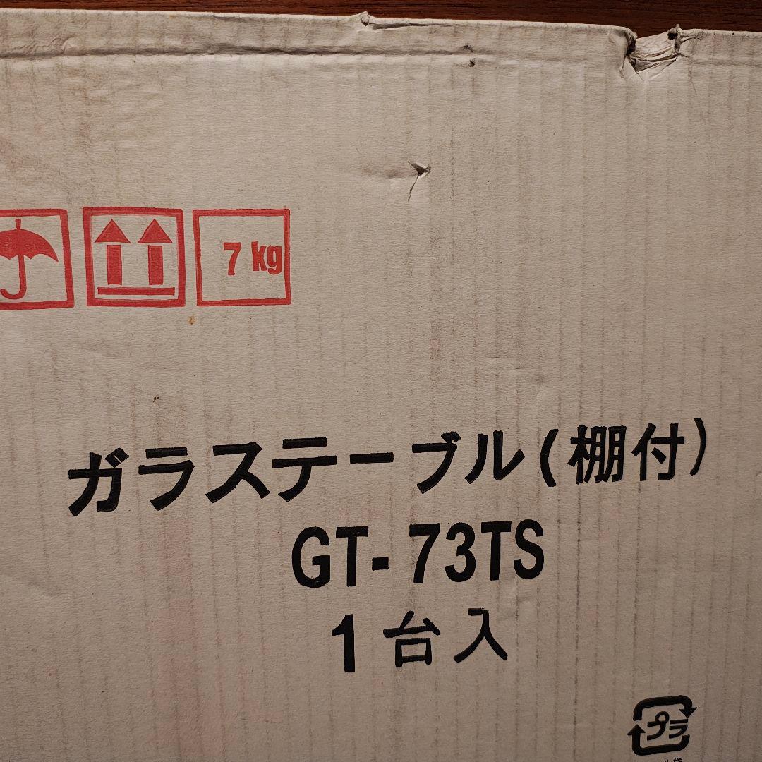 箱入り 新品 未使用 ガラステーブル コーヒーテーブル ローテブル