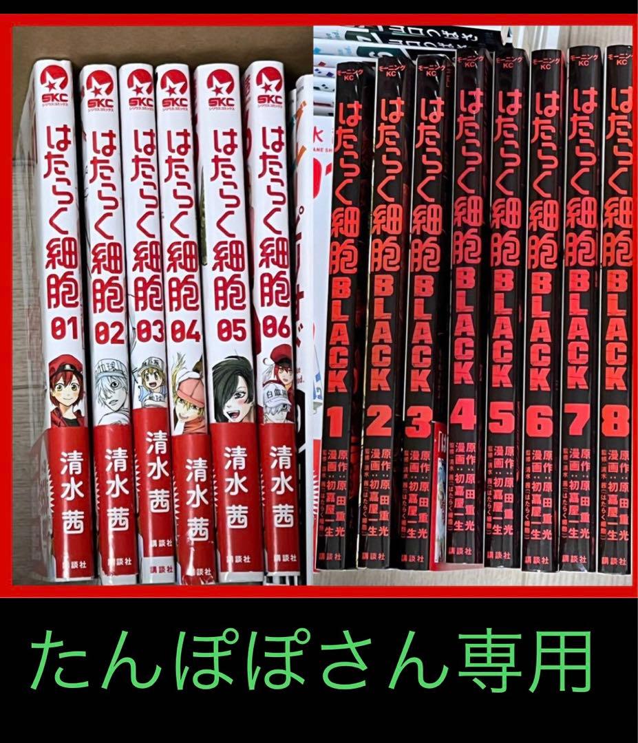 はたらく細胞 全巻セット 01-06 はたらく細胞 BLACK 1-8美品