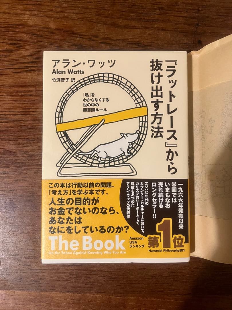 【絶版・希少】 『ラットレース』から抜け出す方法 アラン・ワッツ