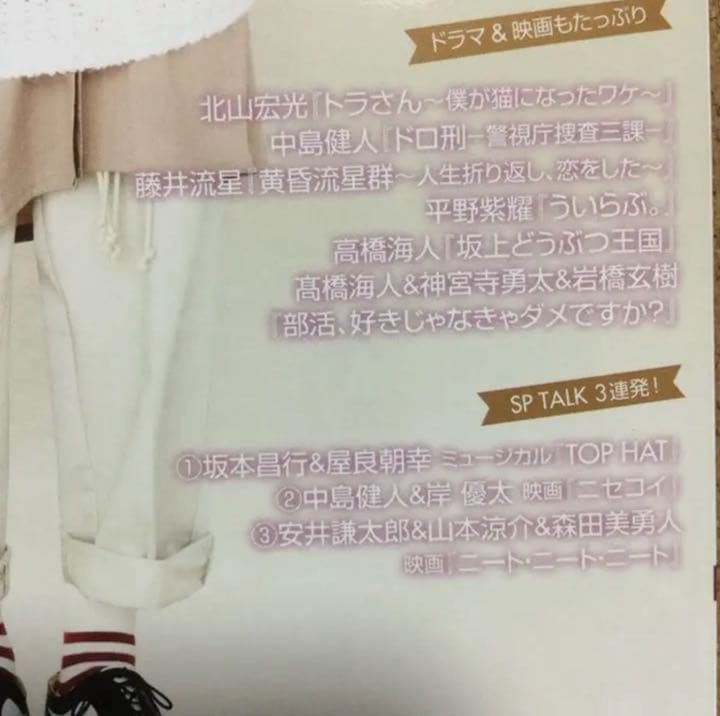 POTATO 2018／ 11 藤井流星&小瀧 望 表紙 抜け無し 丸ごと 1冊