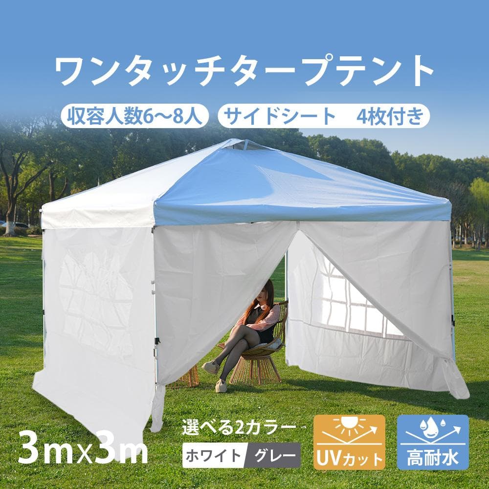 ホワイト タープテント 3m サイドシート4枚付 UV加工 撥水 タープテント