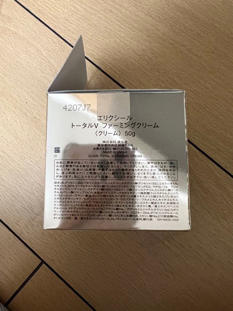 エリクシール　トータルVファーミングクリーム　50g　新品未開封