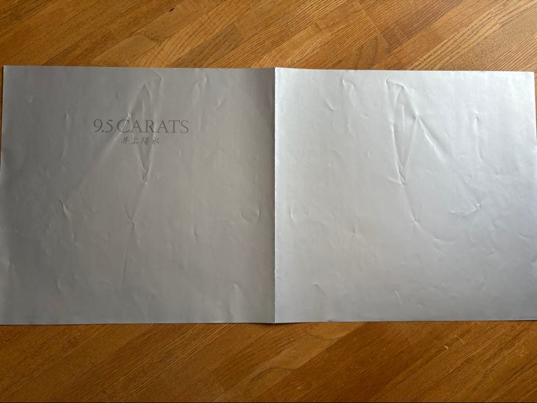 井上陽水❗️9.5カラット・平凡／安全地帯スターダストランデヴーレコード３枚セット