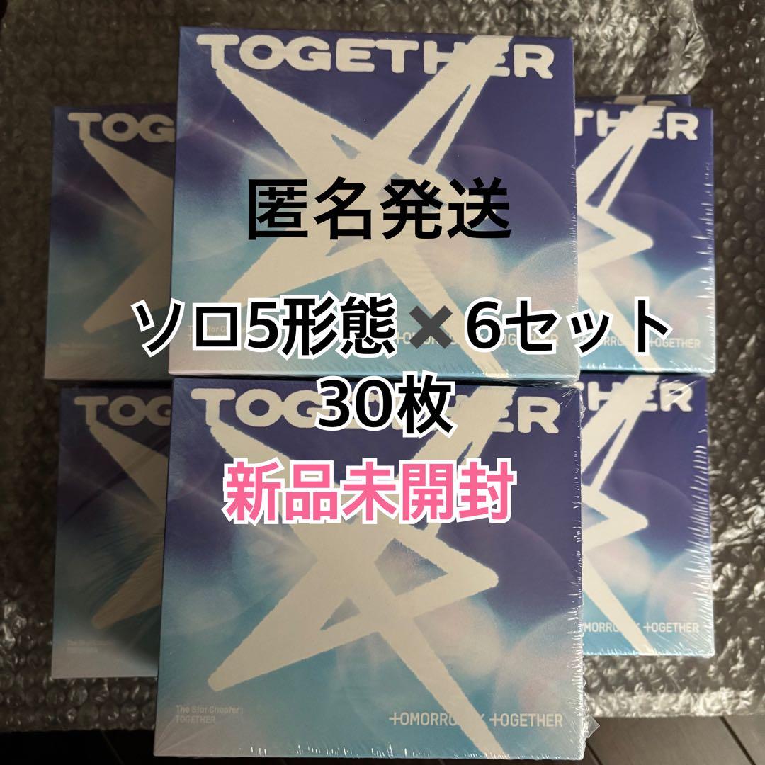 TXT TOGETHER ソロ 30枚セット 新品未開封