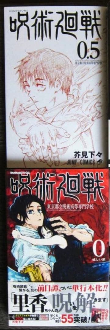 初版 帯付　呪術廻戦　0巻+0.5巻+1巻~30巻+ファンブック　全巻　帯付き