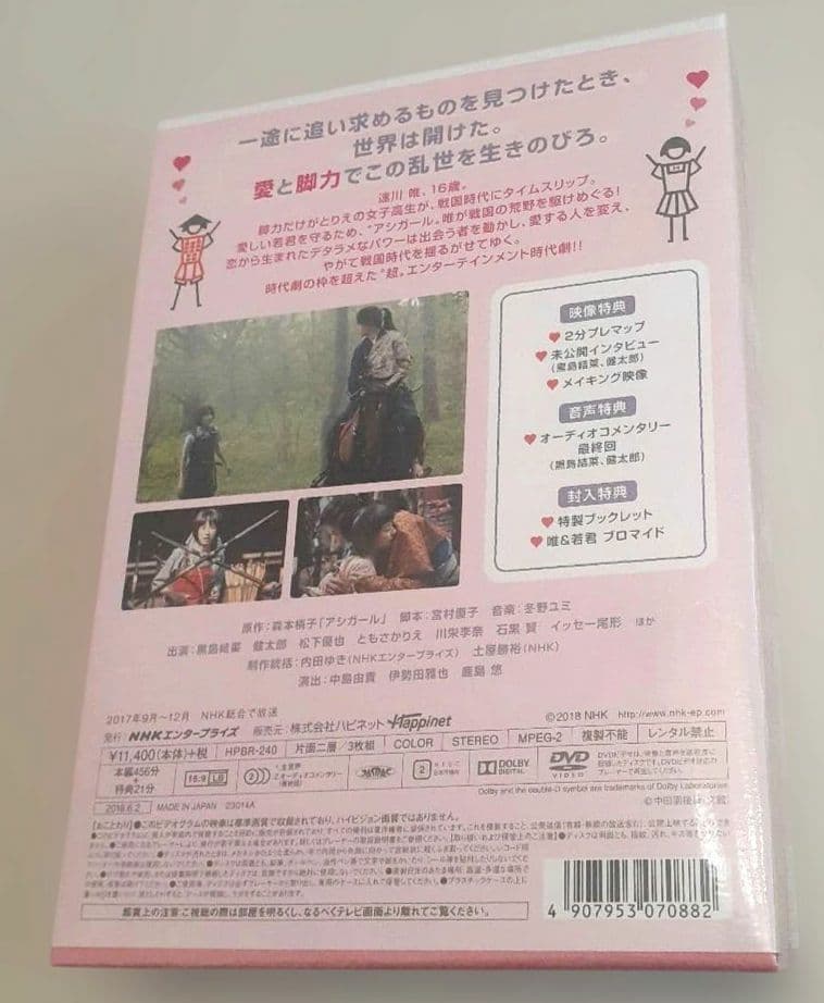 アシガール DVD BOX〈3枚組〉ポストカード３枚付き