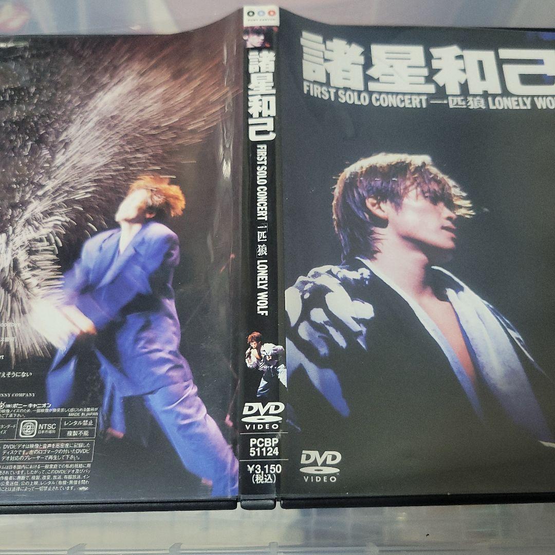 諸星和己/FIRST SOLO CONCERT「一匹狼」 DVD 光GENJI