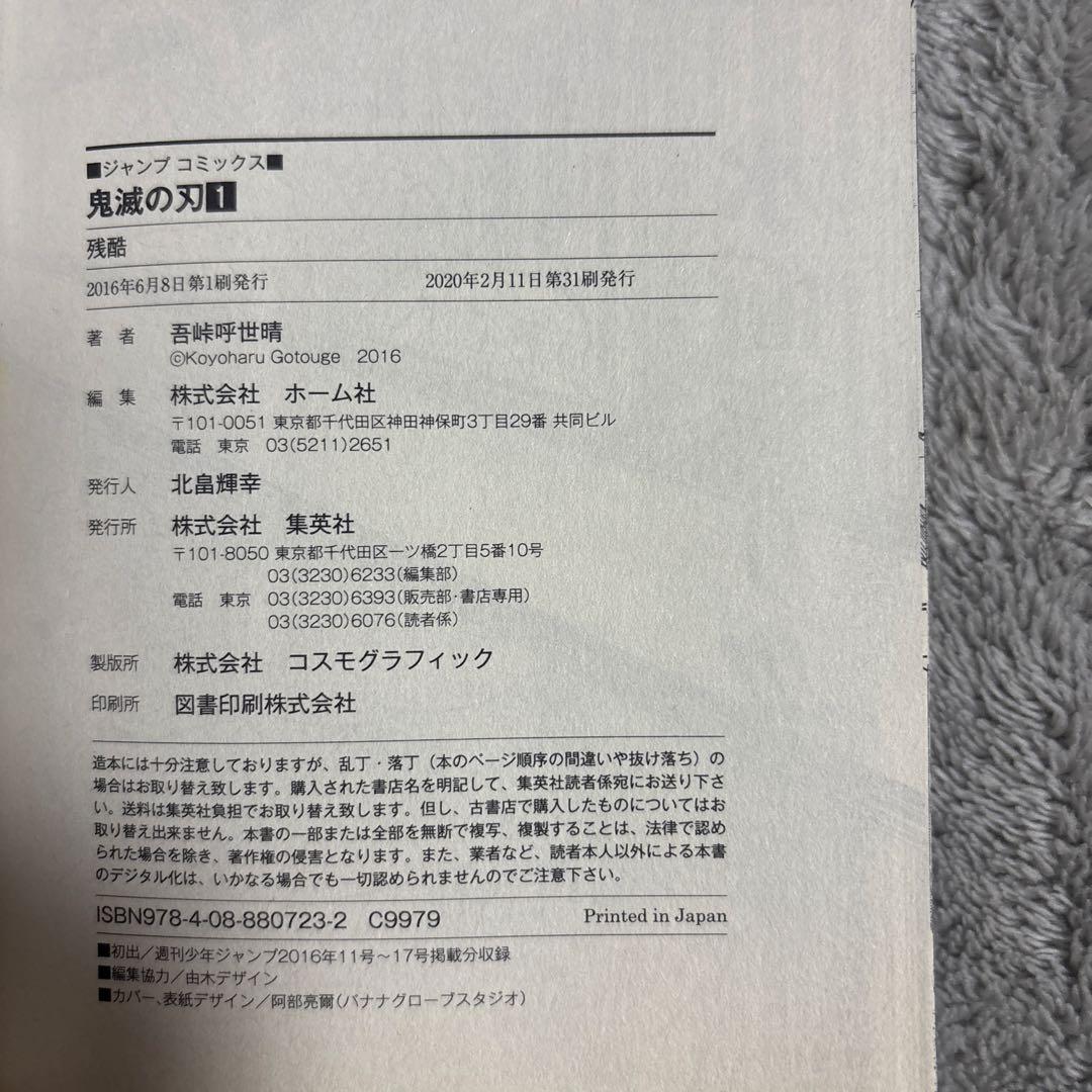 鬼滅の刃 1
