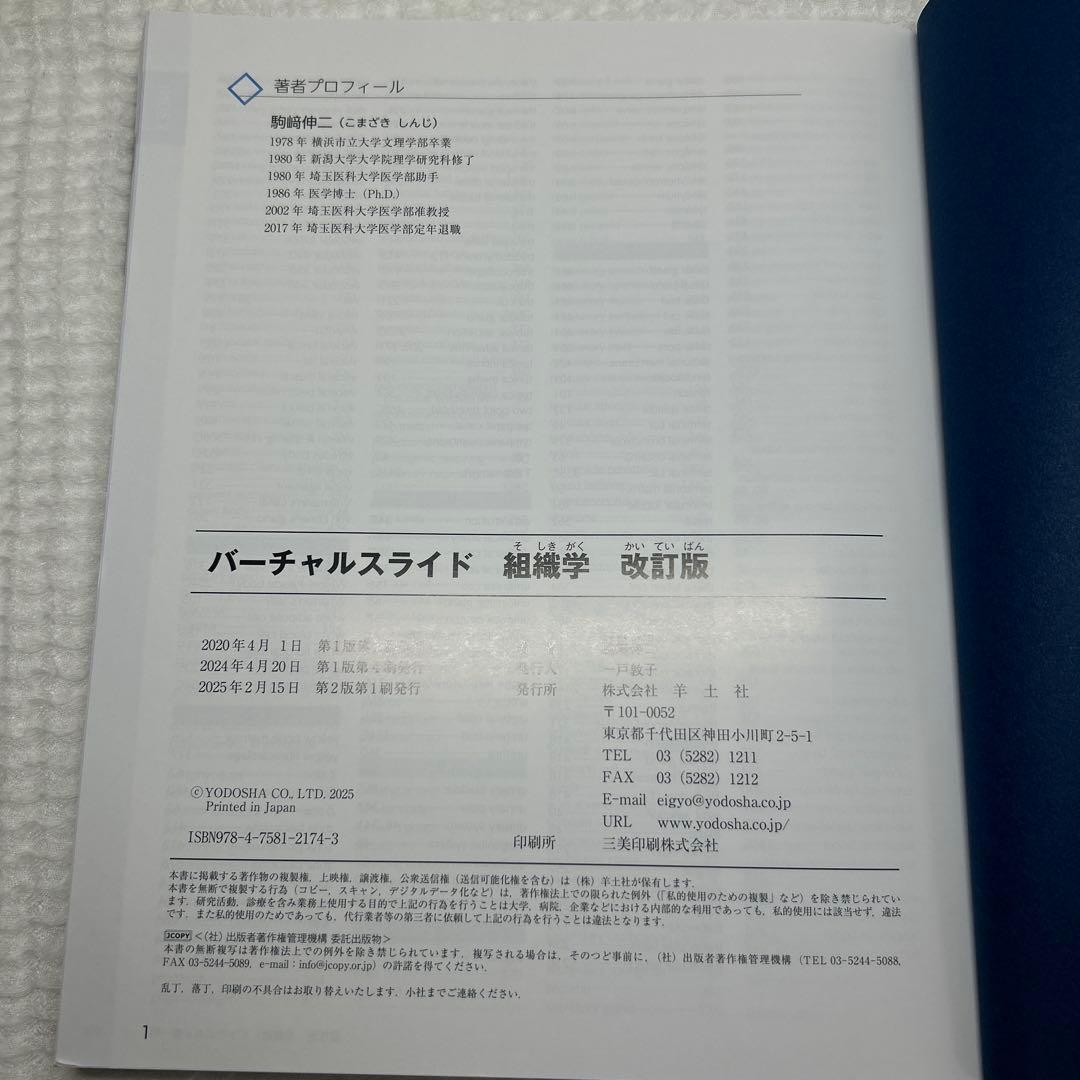 バーチャルスライド 組織学 改訂版