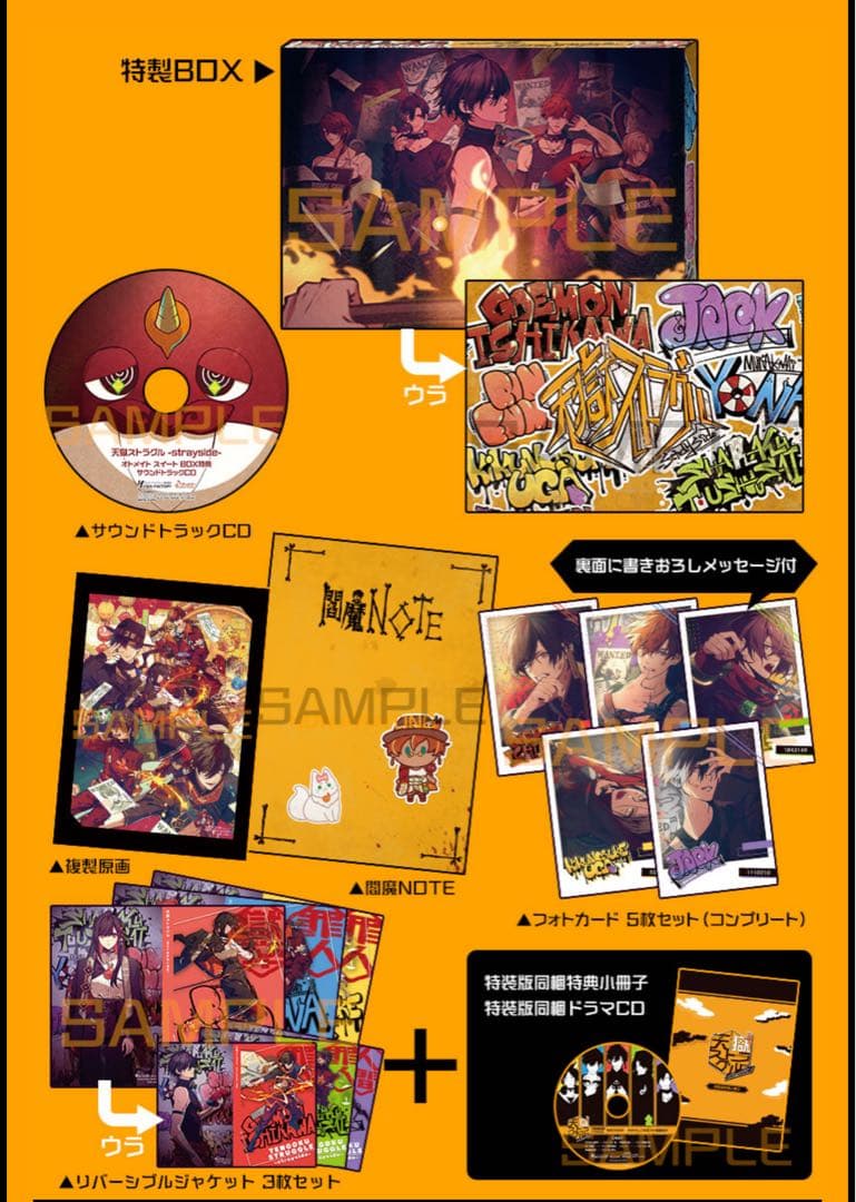天獄ストラグル オトメイトスイートボックス