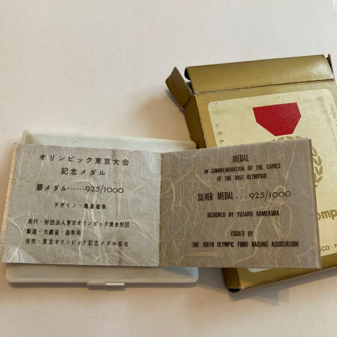 1964年東京オリンピック記念