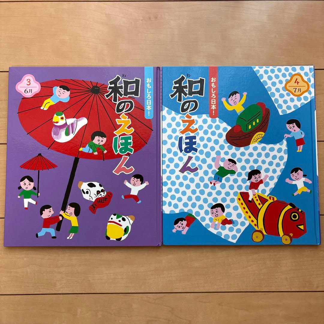 おもしろ日本！ 和のえほん 全12冊セット