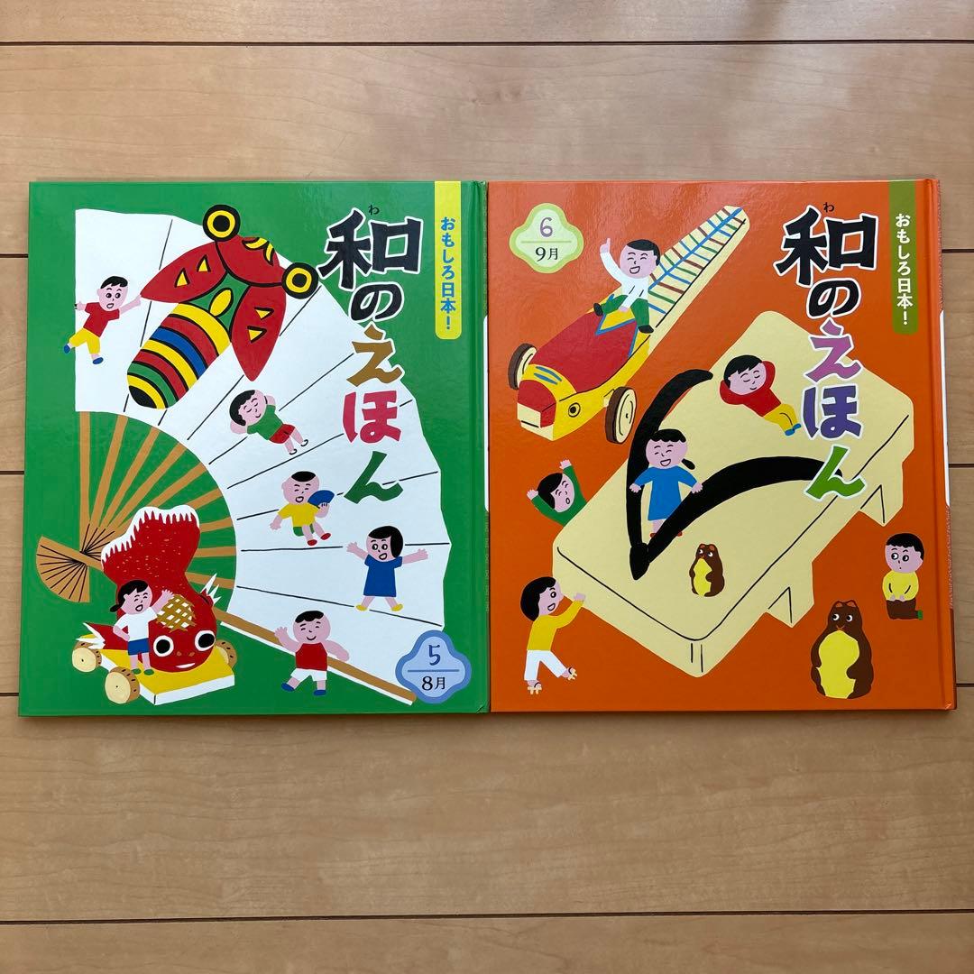 おもしろ日本！ 和のえほん 全12冊セット