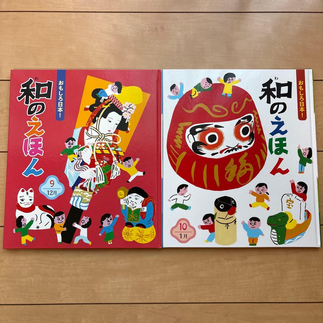 おもしろ日本！ 和のえほん 全12冊セット