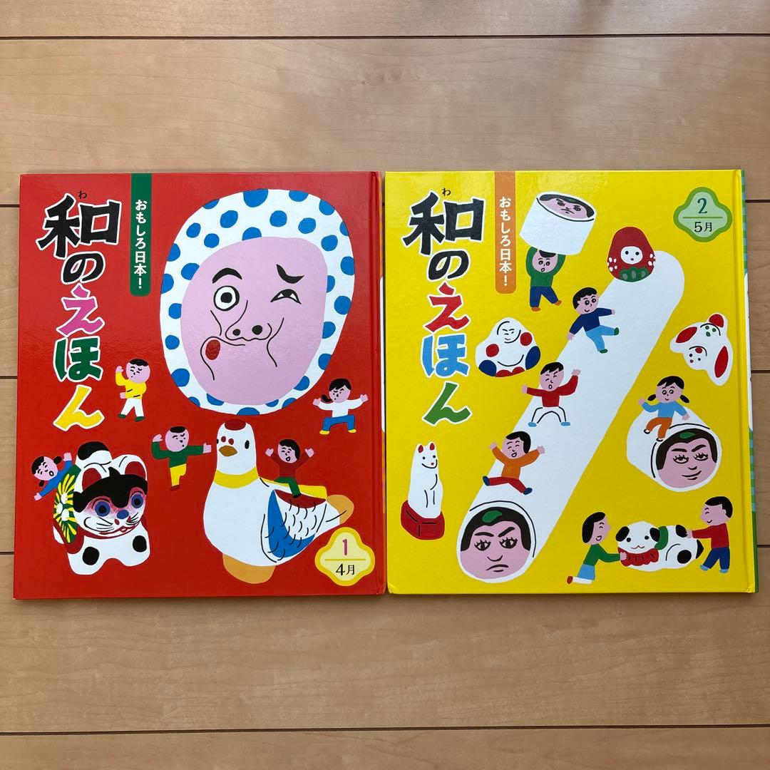 おもしろ日本！ 和のえほん 全12冊セット