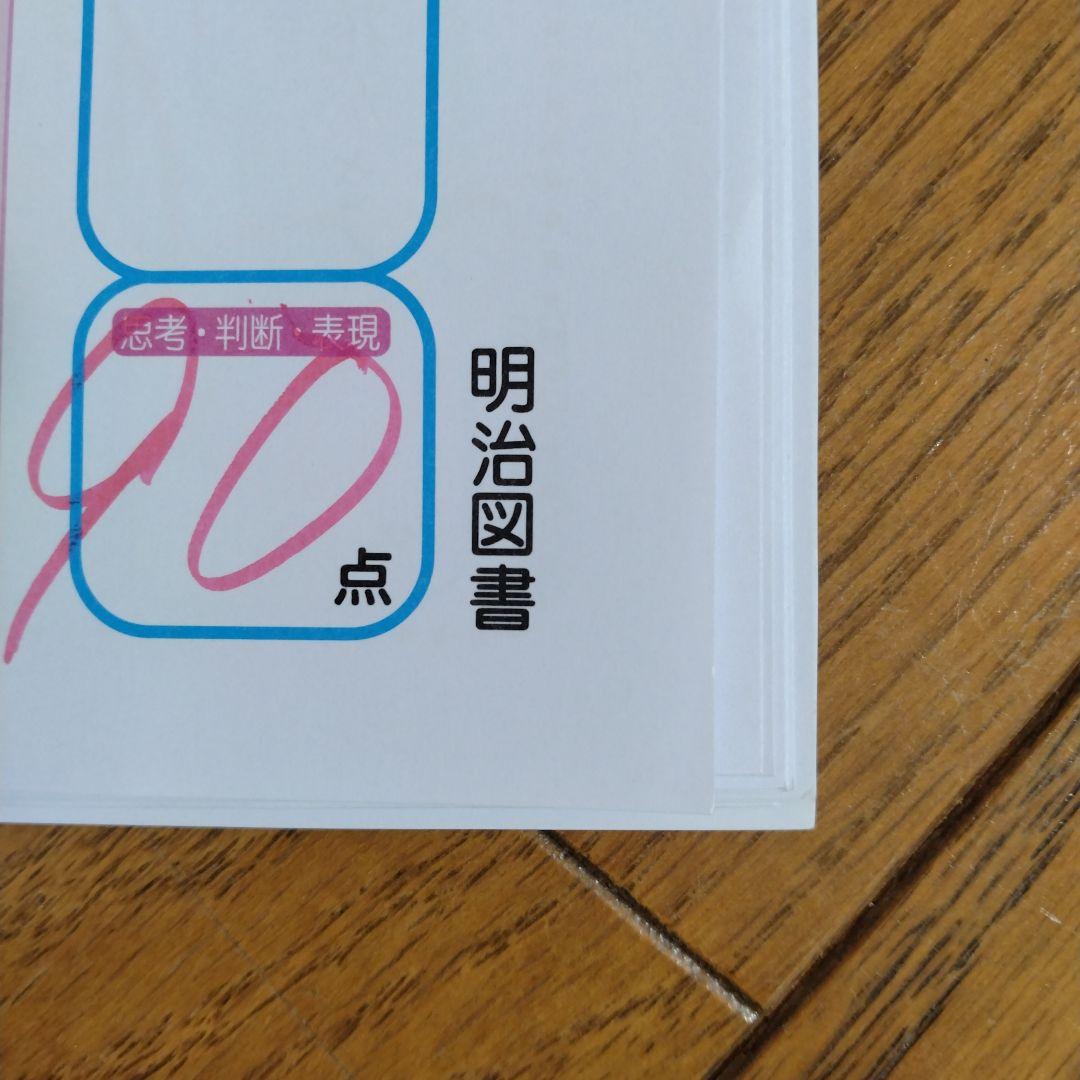 国語　小6　令和7年度 　東京書籍　明治図書　カラーテスト