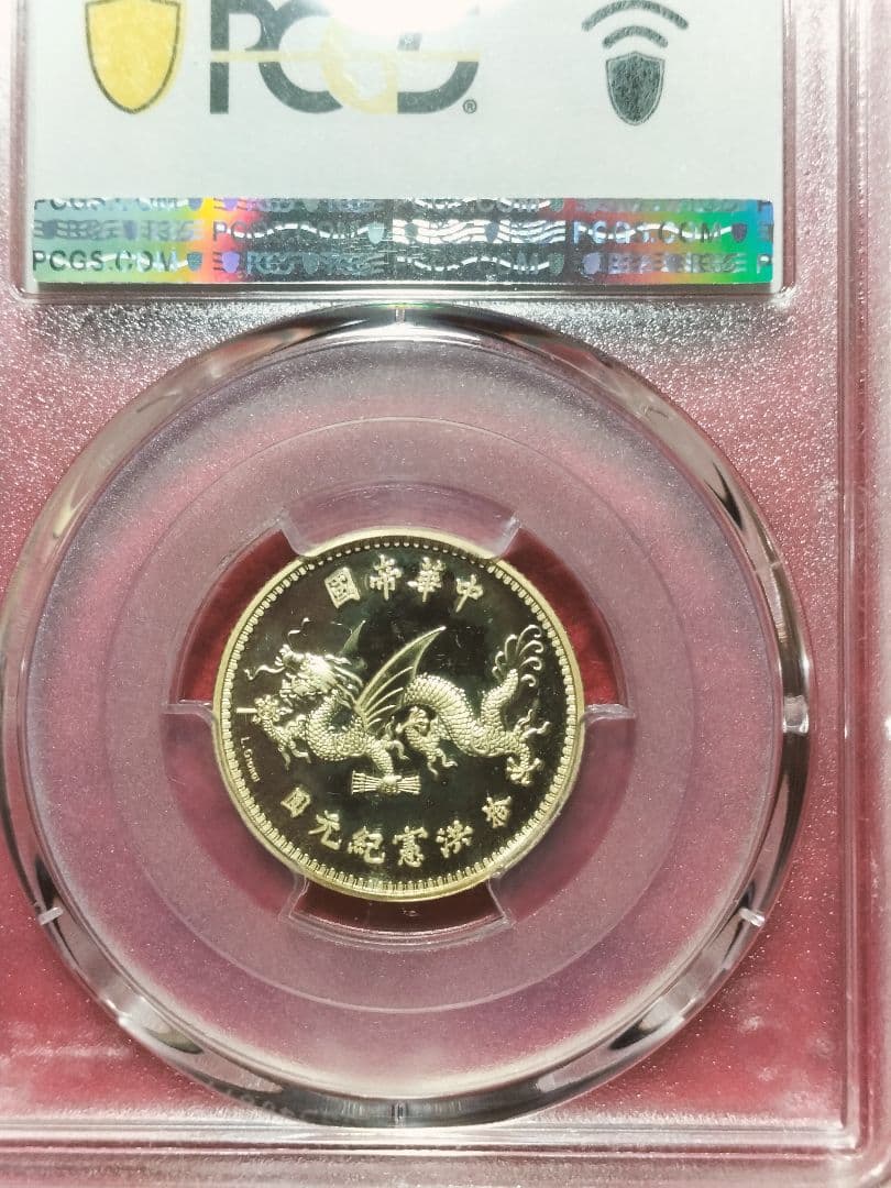 銀貨シルバー！◆CHINAシルバー　プルーフ袁世凱銀 PCGS鑑定済PR69DC