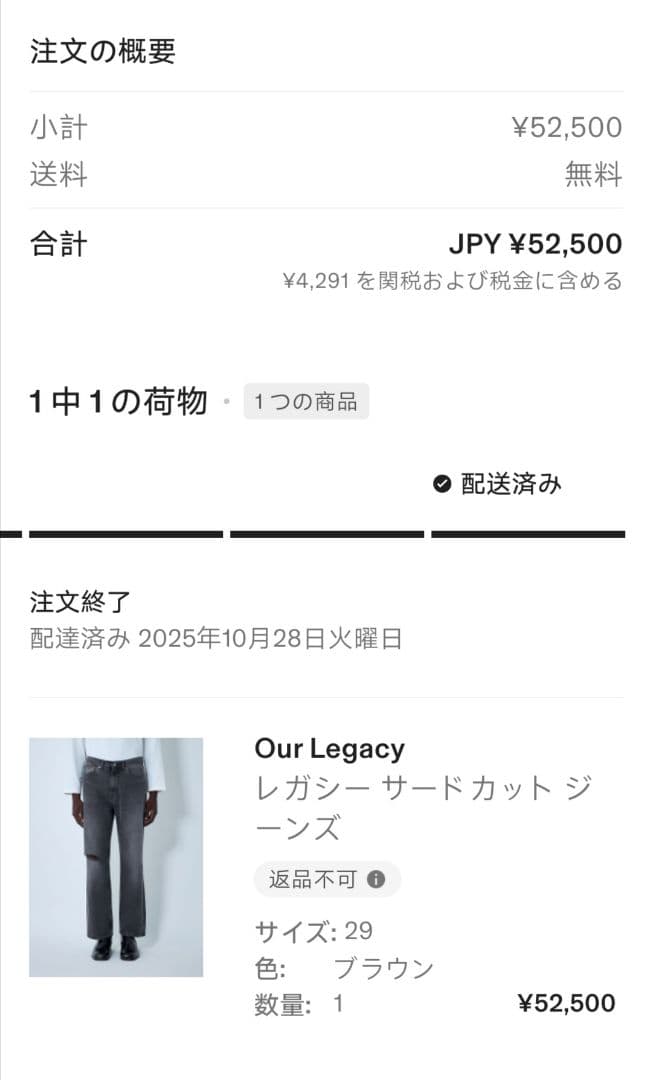 《 OUR LEGACY 》Third Cut HighwayCoffee　29