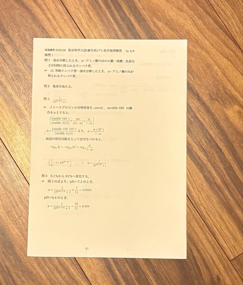【駿台】【化学】【医科歯科】【科学大】直前・東京科学大(医歯学系)プレ化学演習