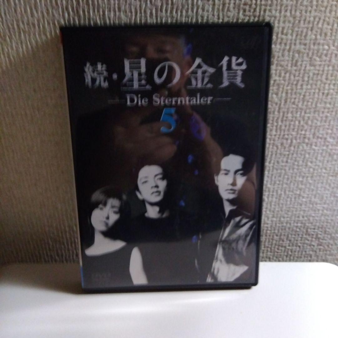 続・星の金貨 DVD-BOX〈初回限定生産・6枚組〉　DVD