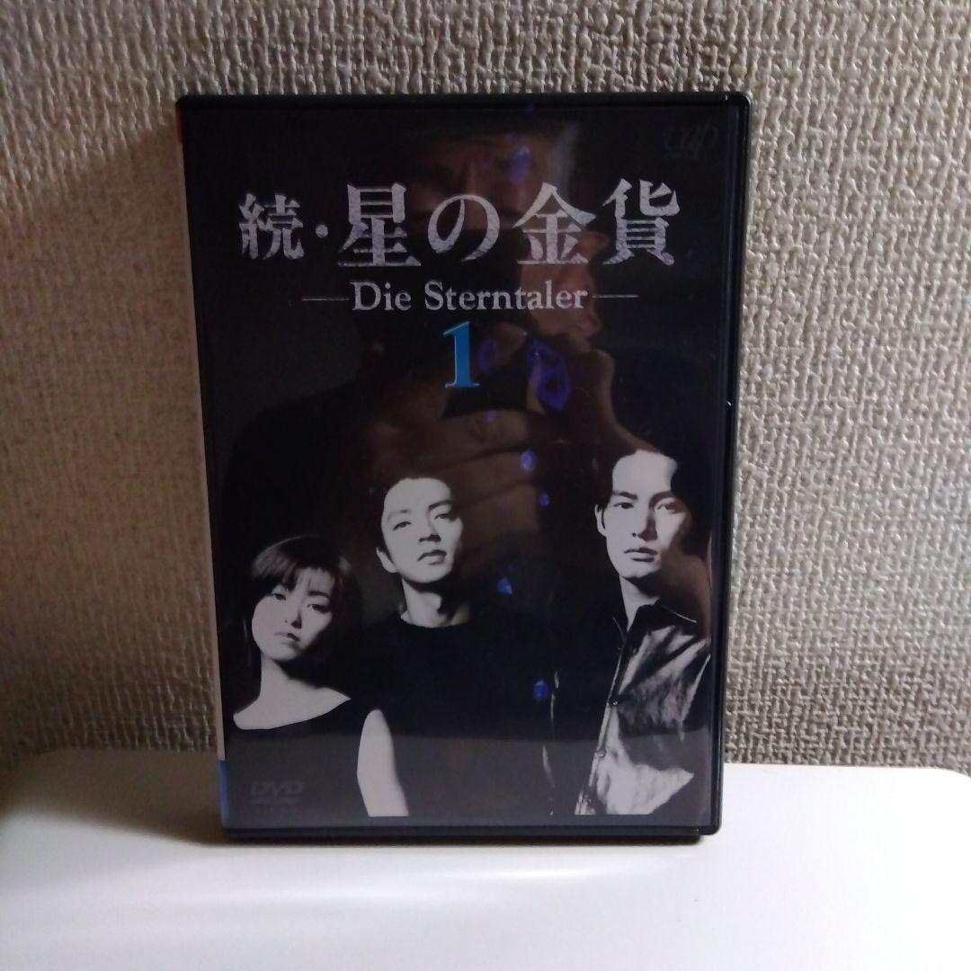 続・星の金貨 DVD-BOX〈初回限定生産・6枚組〉　DVD