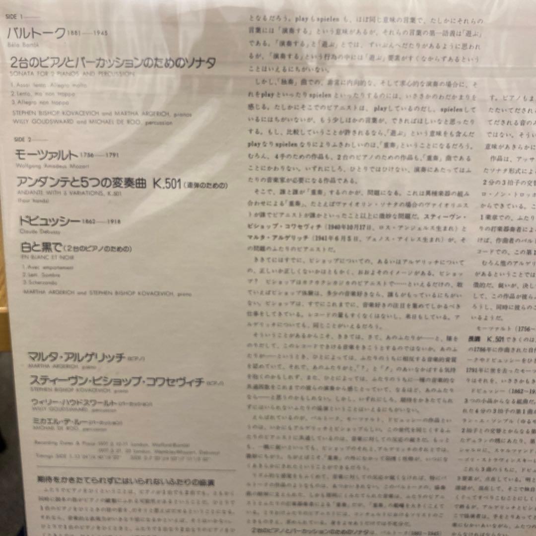 アナログ  アルゲリッチ　コワセヴィチ　2台のピアノとパーカッション