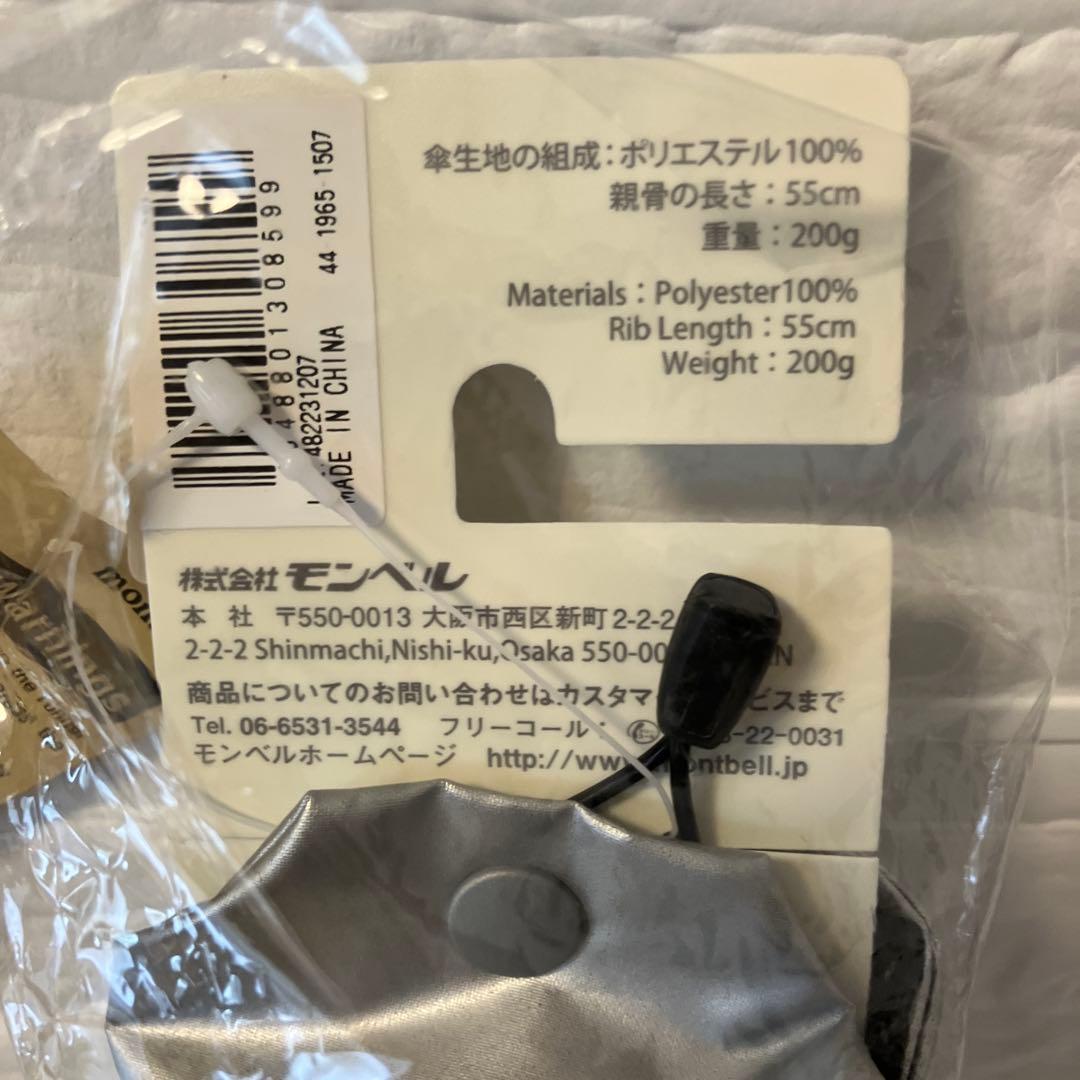 【新品】モンベル 日傘 晴雨兼用 サンブロックアンブレラ 55㎝　正規品