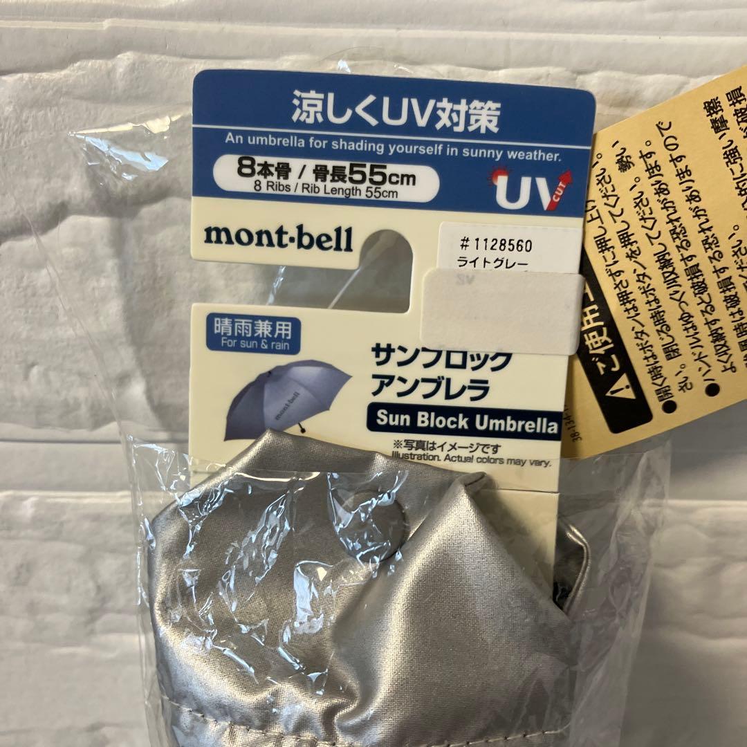 【新品】モンベル 日傘 晴雨兼用 サンブロックアンブレラ 55㎝　正規品