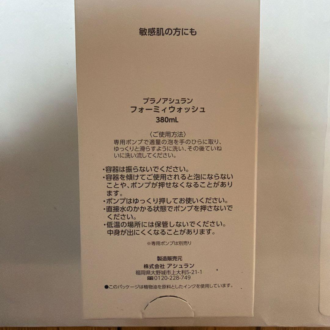 アシュラン　フォーミィウォッシュ380ml ポンプセット