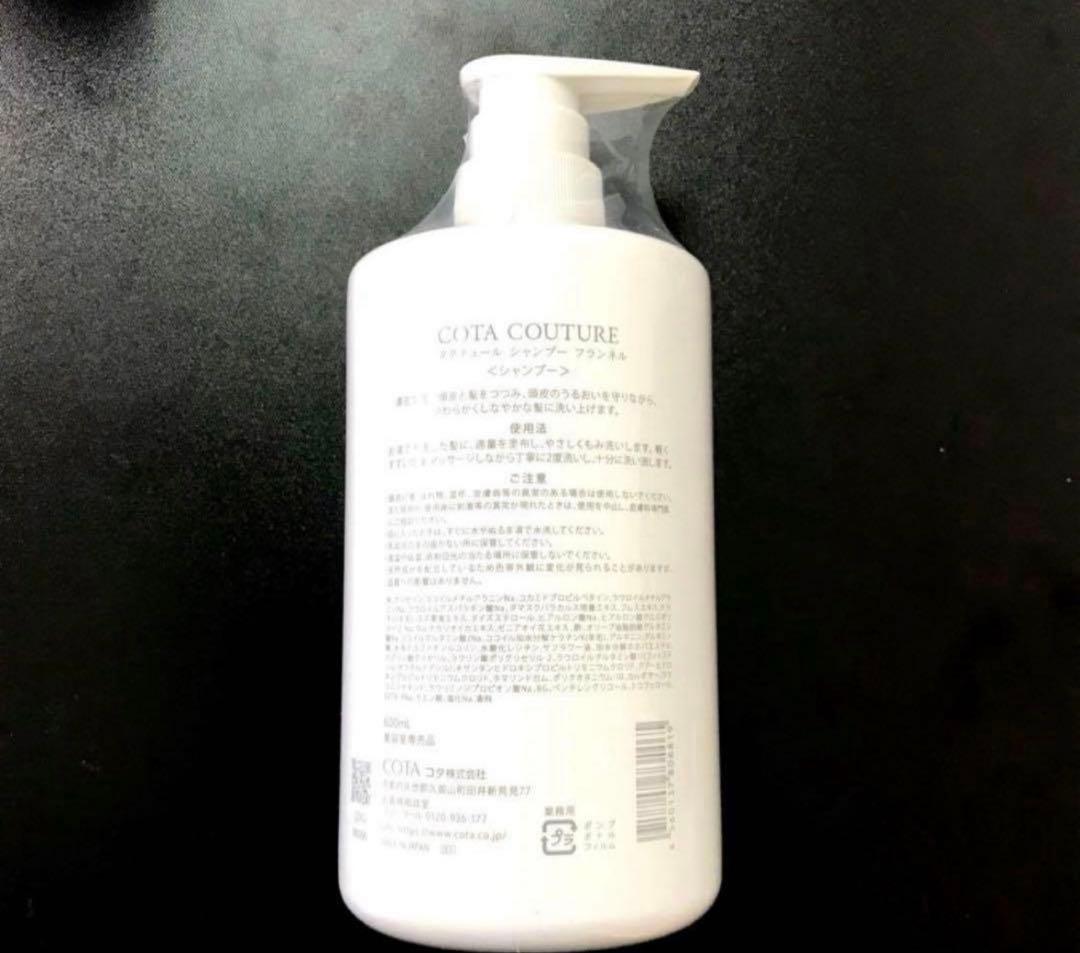 COTA コタクチュール フランネル シャンプー トリートメント