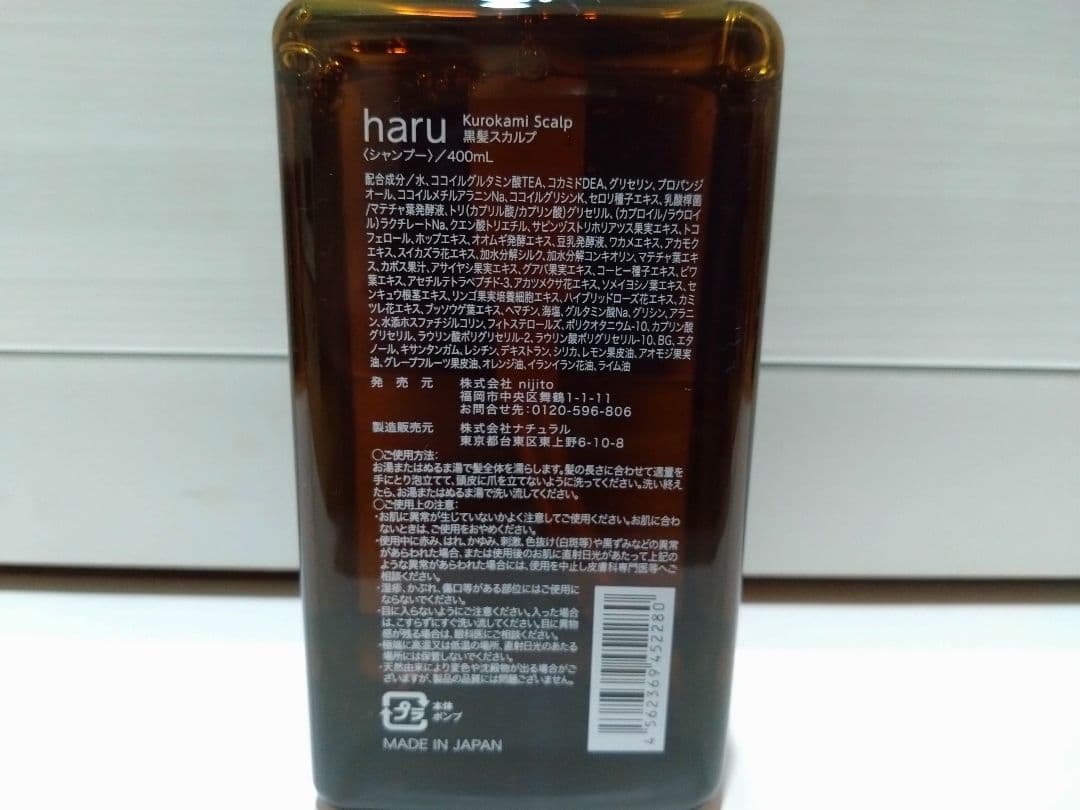 シャンプー haru ハル ノンシリコン 3本 セット 黒髪 送料無料
