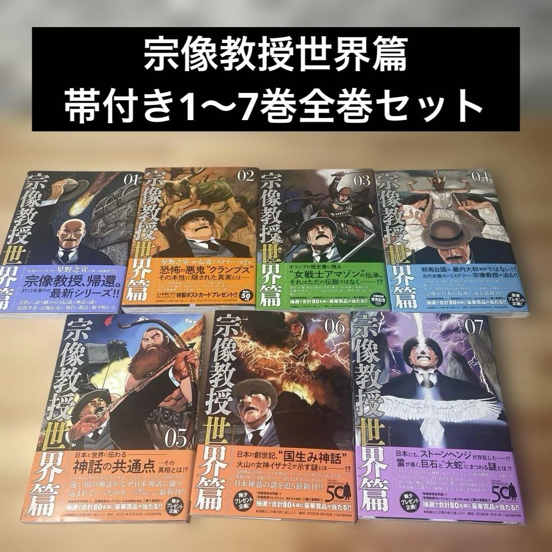 宗像教授世界篇　1〜7巻　全巻
