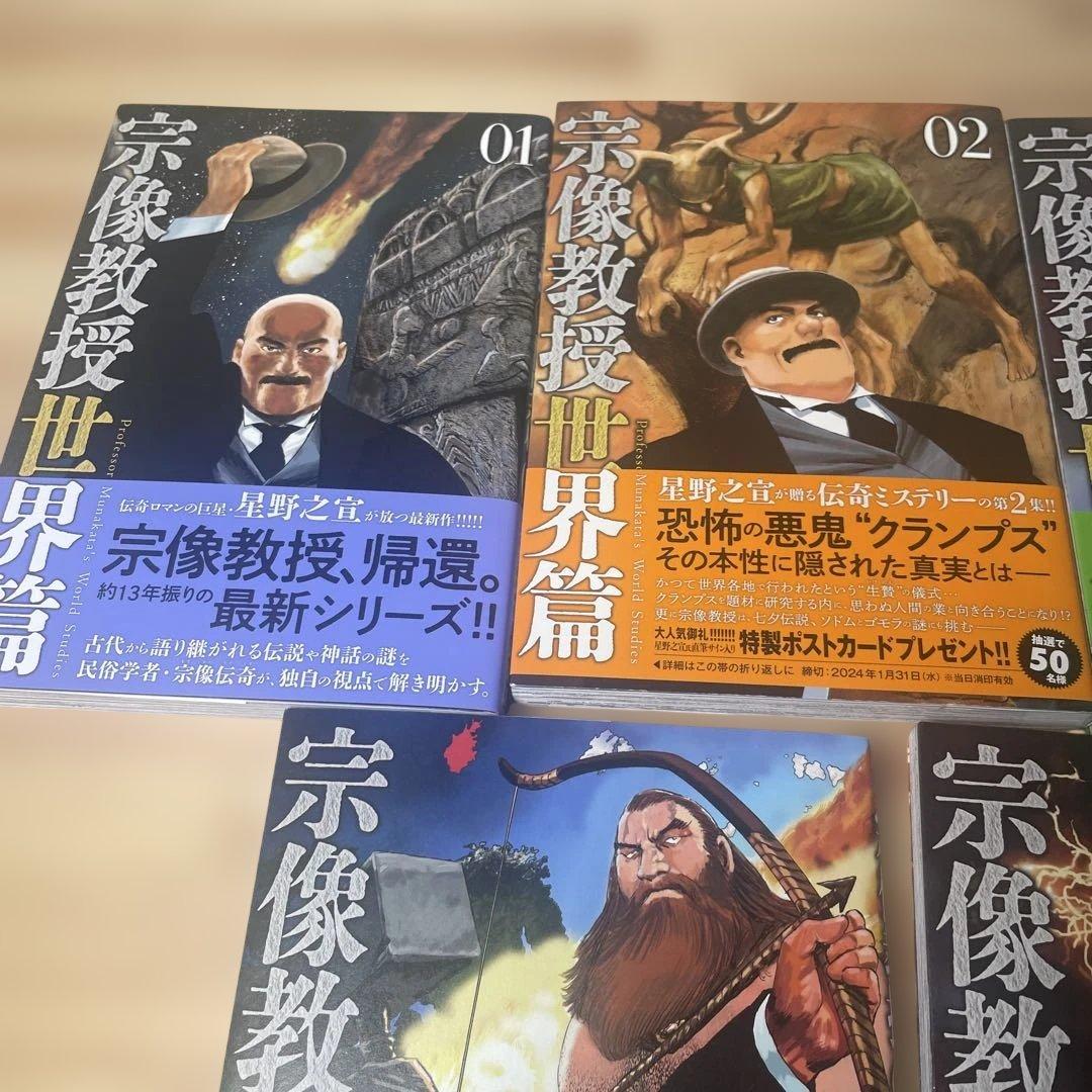 宗像教授世界篇　1〜7巻　全巻